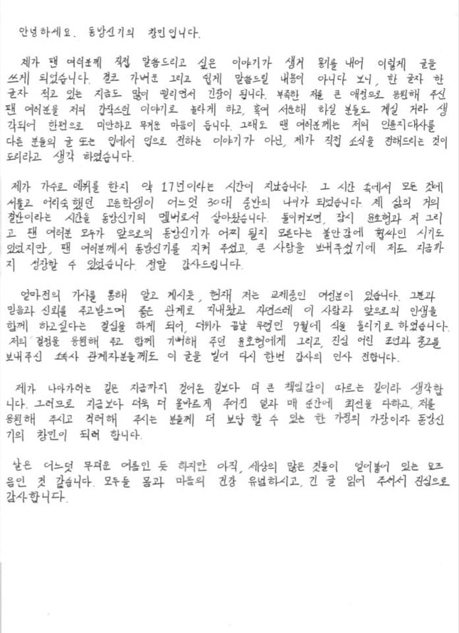 HOT: SM xác nhận Changmin (TVXQ) sẽ kết hôn với bạn gái, chính thức “theo nàng về dinh“ ảnh 2