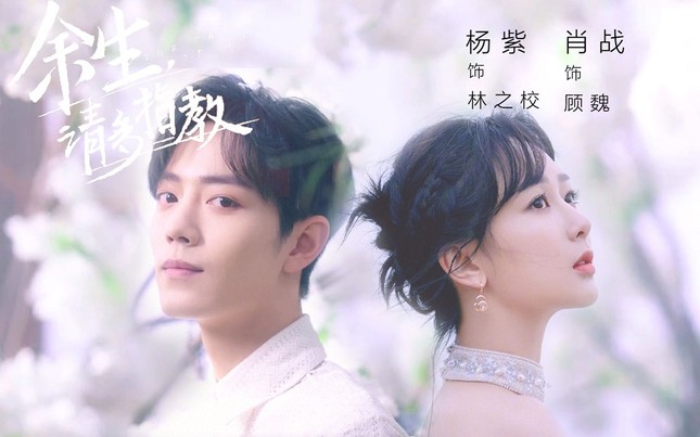 “Lang Điện Hạ” và “Dư Sinh”, hai “chiếc phao” sẽ giúp Tiêu Chiến tìm lại ánh hào quang? ảnh 3