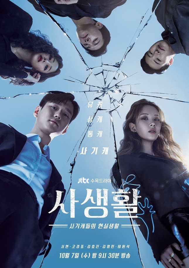 “Private Lives” gây ấn tượng nhờ chuyện tình của "cặp đôi lừa đảo" Go Kyung Pyo - Seo Hyun ảnh 1