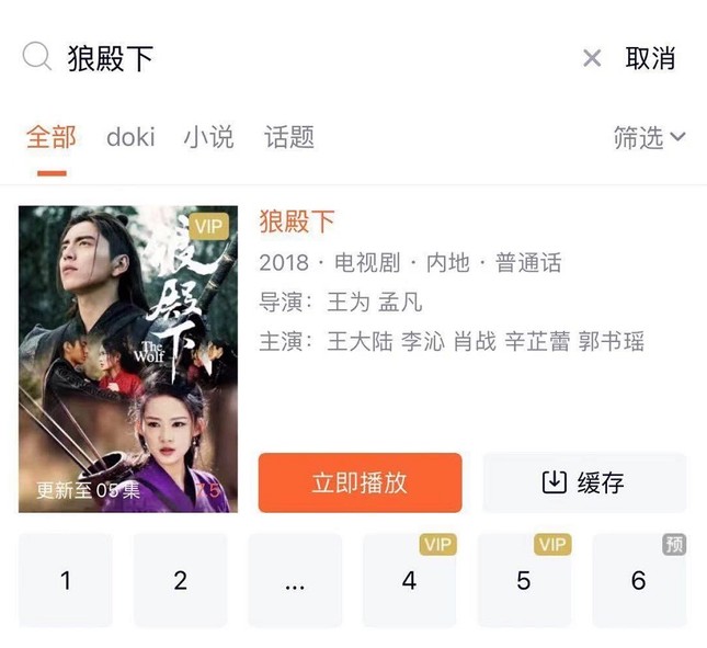 “Lang Điện Hạ” lặng lẽ lên sóng, fan đã được ngắm Tiêu Chiến trong năm nay rồi! ảnh 2