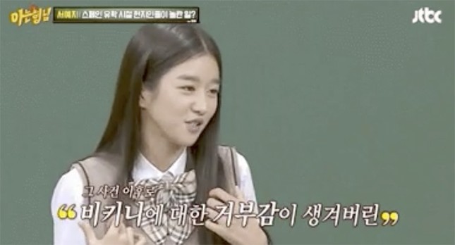 Lý do khiến Seo Ye Ji không bao giờ chịu mặc bikini dù sở hữu vòng eo “siêu thực“ ảnh 4