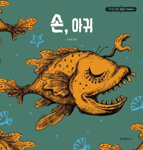 “Bật mí” tác giả thực sự đứng sau những tác phẩm của Moon Young trong “Điên Thì Có Sao“ ảnh 8