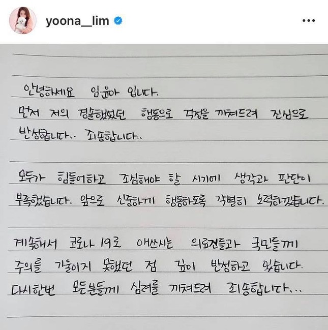 Hai nữ thần Lee Hyori, Yoona viết thư xin lỗi vì hành động bất cẩn giữa mùa dịch ảnh 4