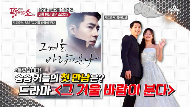 Song Joong Ki gặp được Song Hye Kyo không phải là nhờ “Hậu duệ mặt trời“ ảnh 3