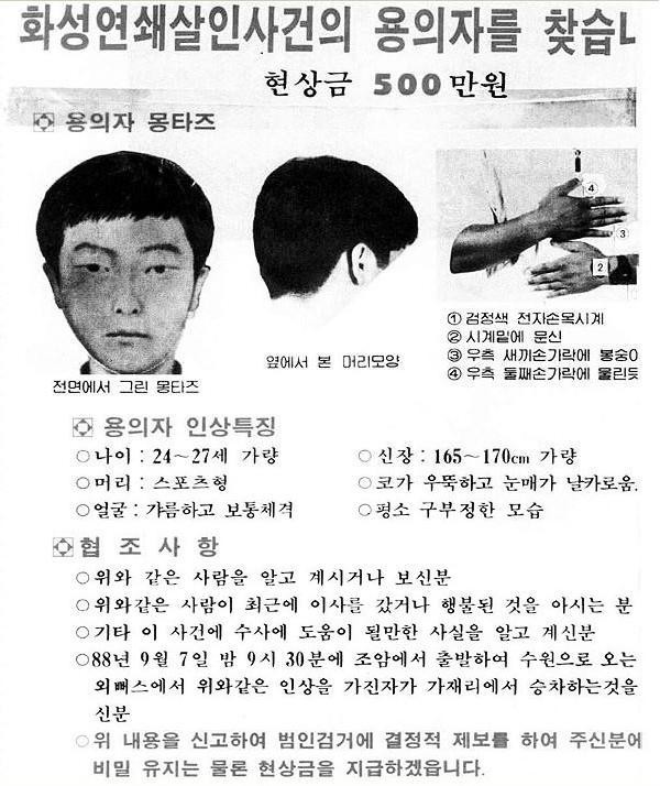 "Chuỗi án mạng ở Hwaseong": Vụ án không lời giải khiến Hàn Quốc chấn động ảnh 4