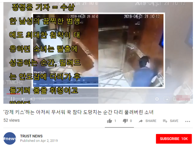 Vụ bé gái bị cưỡng hôn gây xôn xao truyền thông châu Á, báo Hàn đã chính thức đưa tin ảnh 5