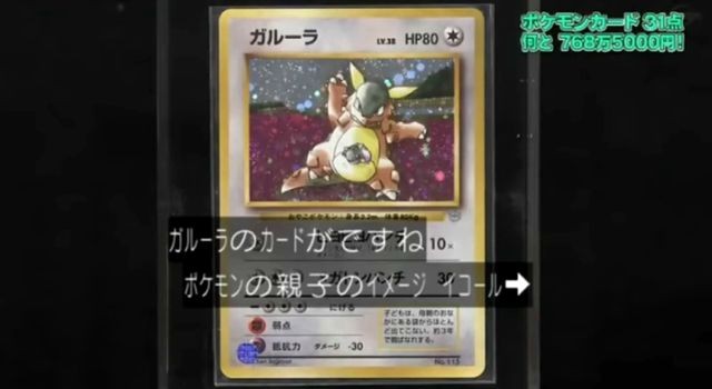 Nhật Bản: Chớp mắt thành đại gia nhờ thú sưu tầm thẻ Pokemon ảnh 3