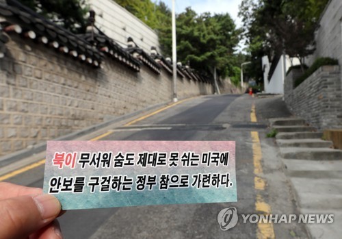 Truyền đơn nghi từ Triều Tiên xuất hiện quanh dinh Tổng thống Hàn Quốc