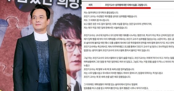 Song Ha Neul kể chi tiết vụ bị Jo Min Ki quấy rối tình dục