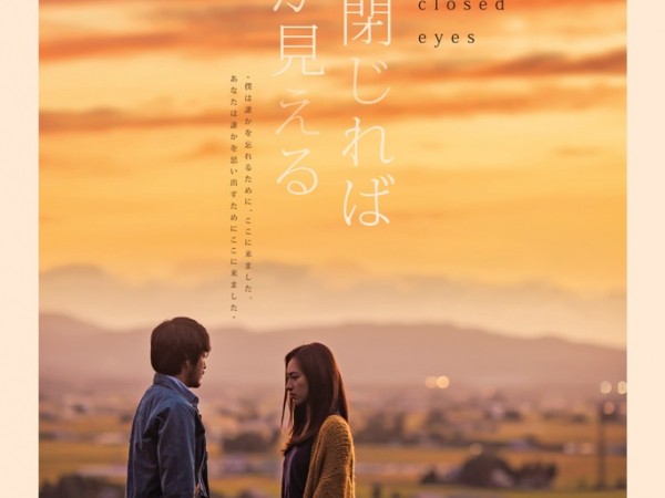 "Nhắm mắt thấy mùa Hè" - phim điện ảnh Việt quay hầu hết tại Nhật Bản