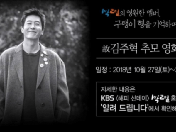 Tưởng nhớ nghệ sĩ Kim Joo Hyuk, “2 Days & 1 Night” sẽ tổ chức một sự kiện đặc biệt